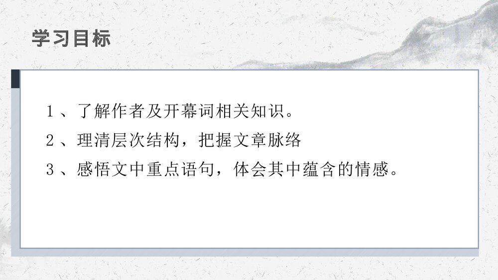 统编版高中语文选择性必修上册《中国人民站起来了》PPT课件2