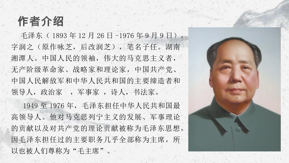 统编版高中语文选择性必修上册《中国人民站起来了》PPT课件4