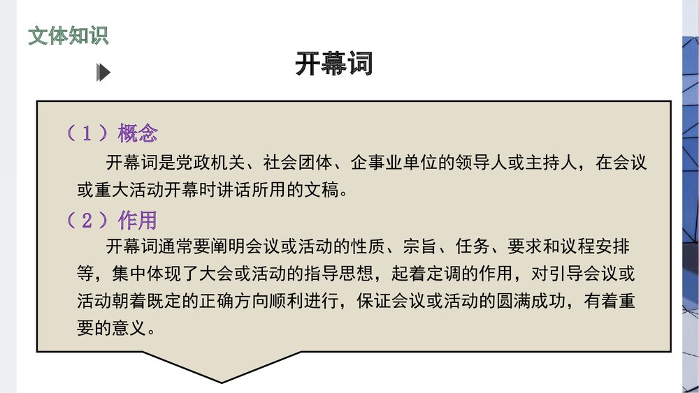 统编版高中语文选择性必修上册《中国人民站起来了》PPT课件6