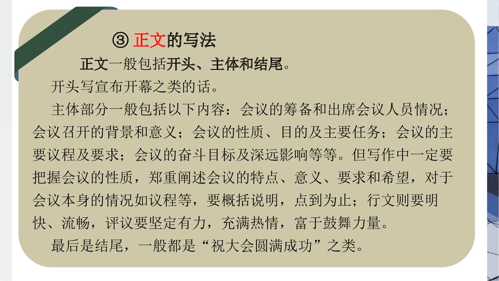 统编版高中语文选择性必修上册《中国人民站起来了》PPT课件8
