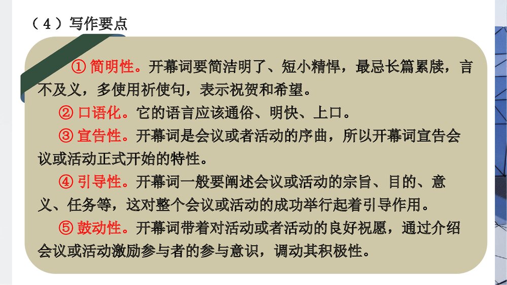 统编版高中语文选择性必修上册《中国人民站起来了》PPT课件9