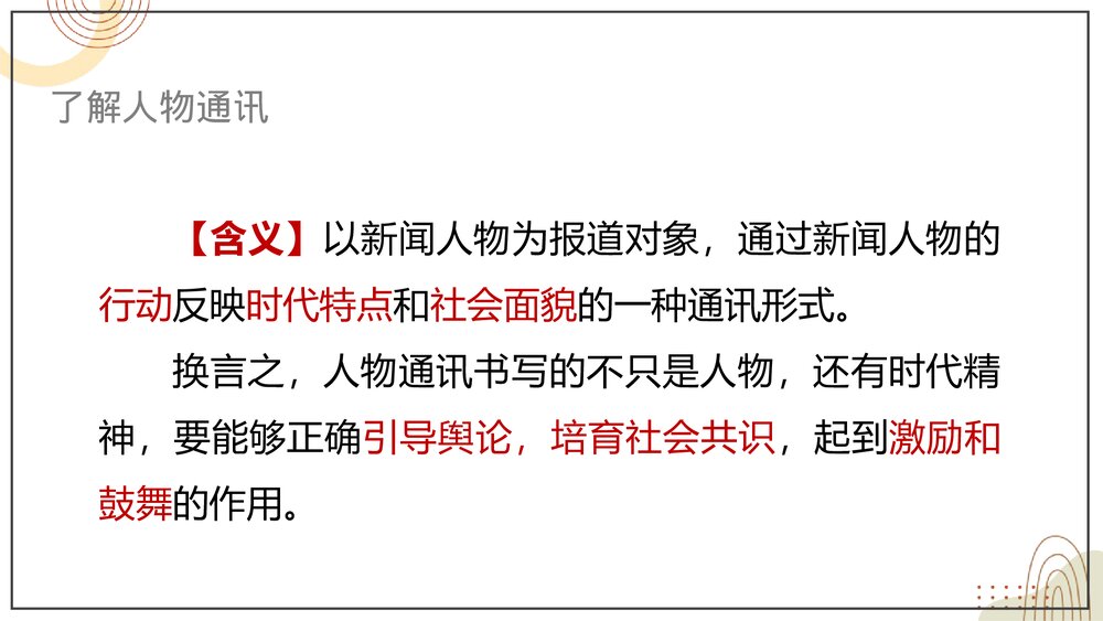 《县委书记的榜样·焦裕禄》统编版高中语文选择性必修上册PPT教学课件3