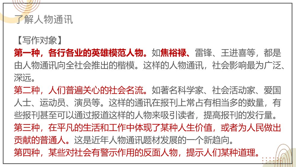 《县委书记的榜样·焦裕禄》统编版高中语文选择性必修上册PPT教学课件4