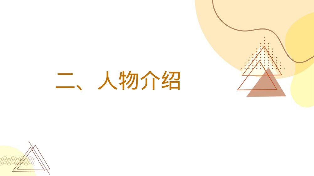 《县委书记的榜样·焦裕禄》统编版高中语文选择性必修上册PPT教学课件6