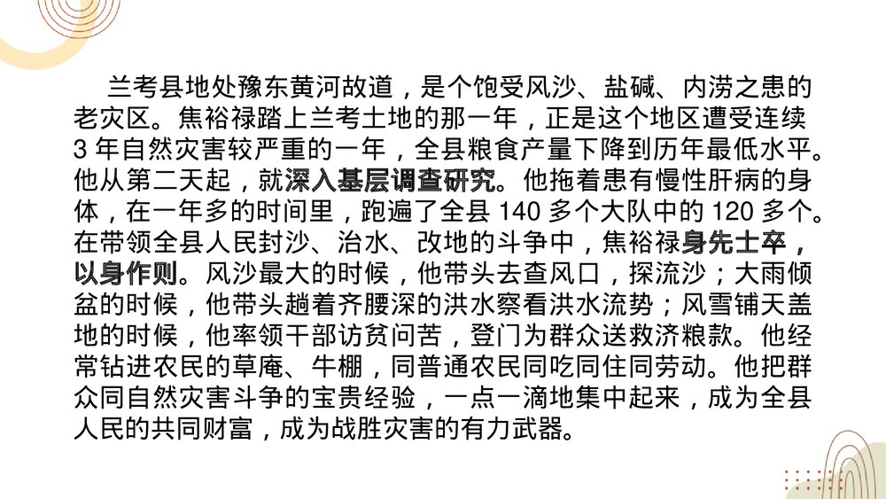 《县委书记的榜样·焦裕禄》统编版高中语文选择性必修上册PPT教学课件7