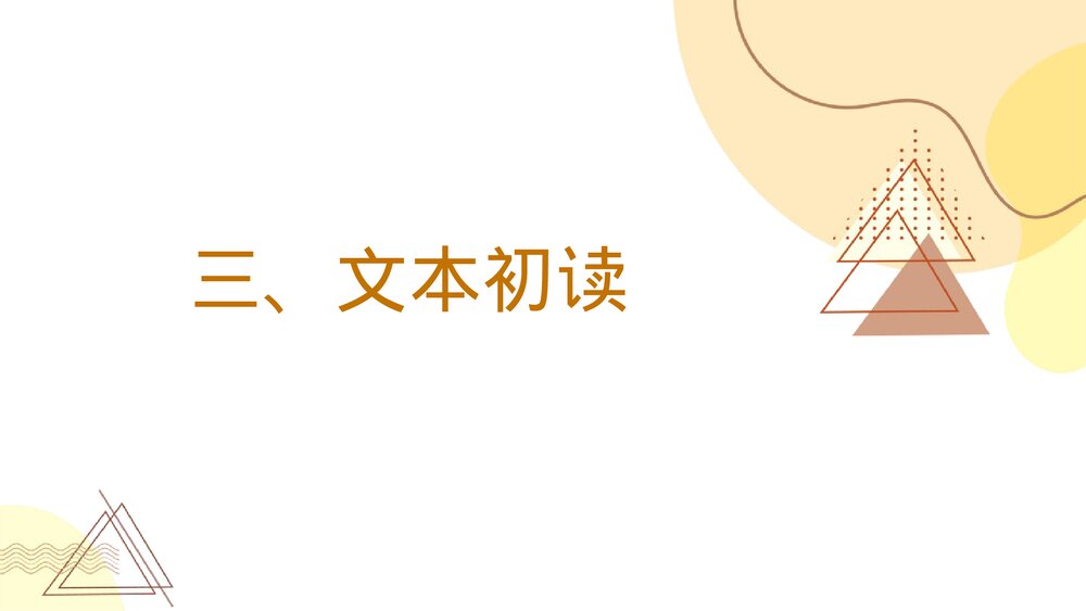《县委书记的榜样·焦裕禄》统编版高中语文选择性必修上册PPT教学课件8