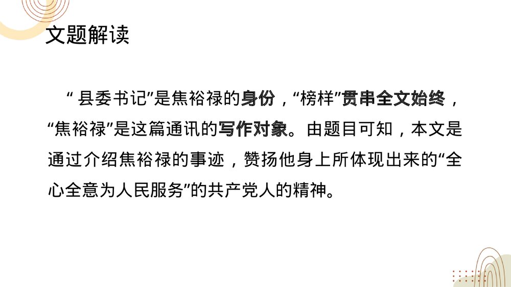 《县委书记的榜样·焦裕禄》统编版高中语文选择性必修上册PPT教学课件10