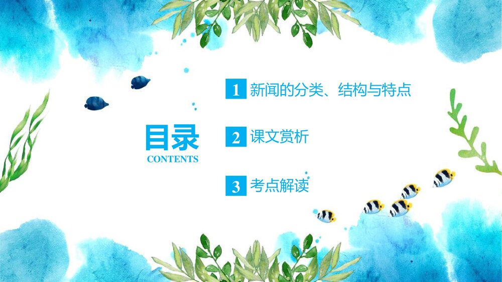 高中语文选择性必修上册《别了，“不列颠尼亚”》PPT课件2