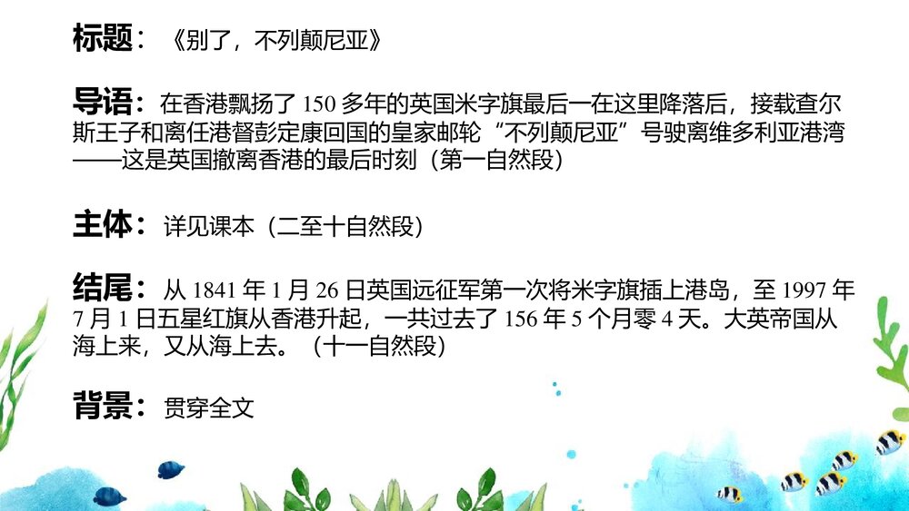 高中语文选择性必修上册《别了，“不列颠尼亚”》PPT课件6