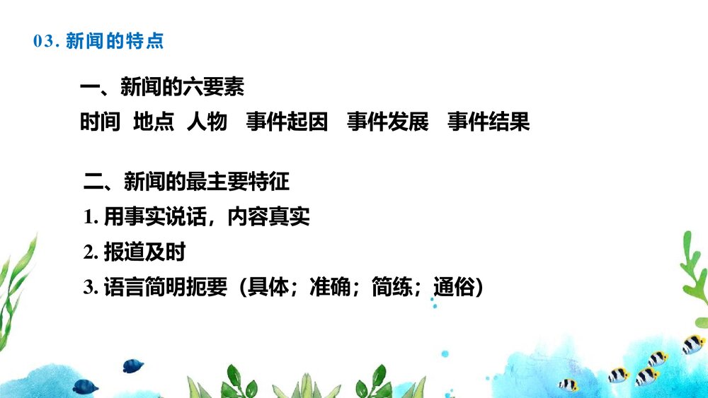 高中语文选择性必修上册《别了，“不列颠尼亚”》PPT课件7
