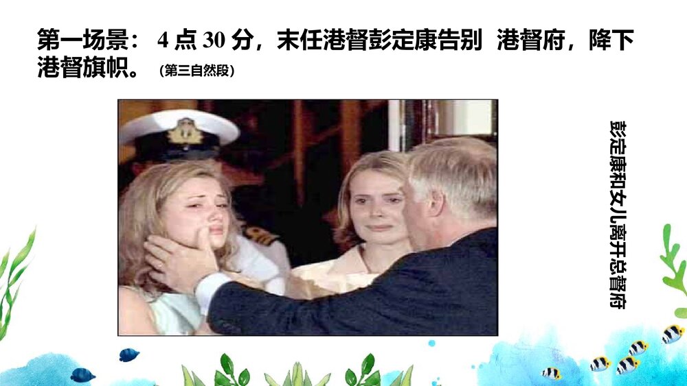 高中语文选择性必修上册《别了，“不列颠尼亚”》PPT课件10