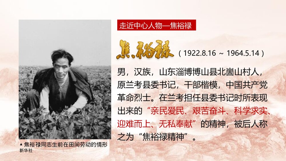 高中语文选择性必修上册《县委书记的榜样·焦裕禄》PPT课件(第1课时)2