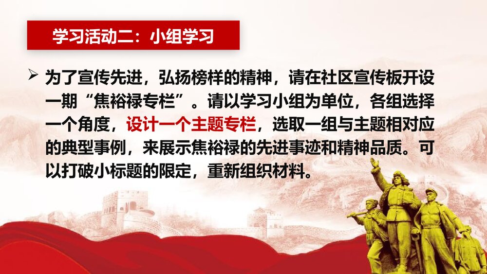 高中语文选择性必修上册《县委书记的榜样·焦裕禄》PPT课件(第1课时)5