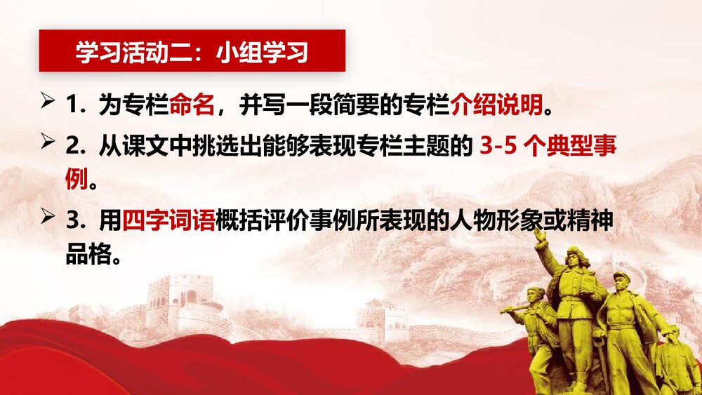 高中语文选择性必修上册《县委书记的榜样·焦裕禄》PPT课件(第1课时)6