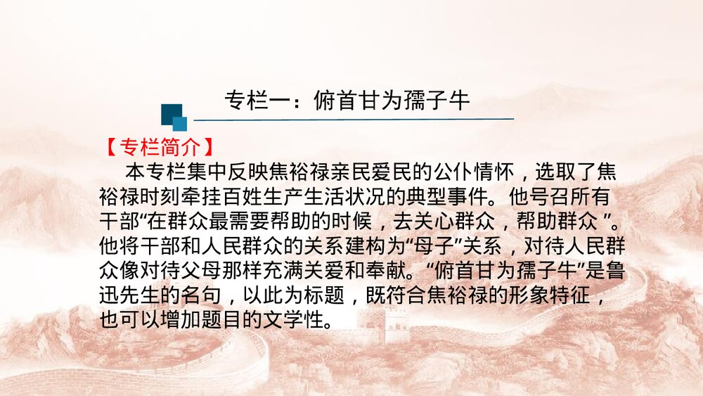 高中语文选择性必修上册《县委书记的榜样·焦裕禄》PPT课件(第1课时)7