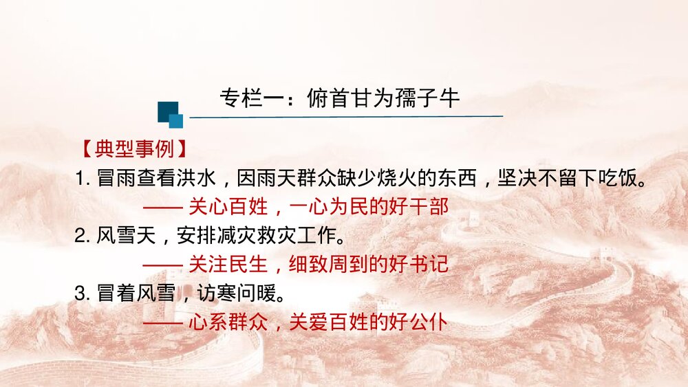 高中语文选择性必修上册《县委书记的榜样·焦裕禄》PPT课件(第1课时)8