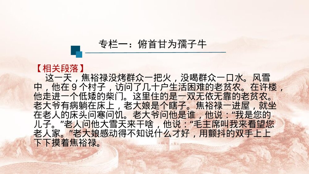 高中语文选择性必修上册《县委书记的榜样·焦裕禄》PPT课件(第1课时)9