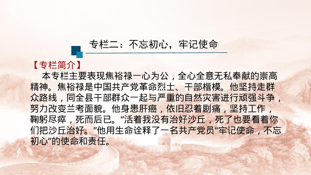 高中语文选择性必修上册《县委书记的榜样·焦裕禄》PPT课件(第1课时)10