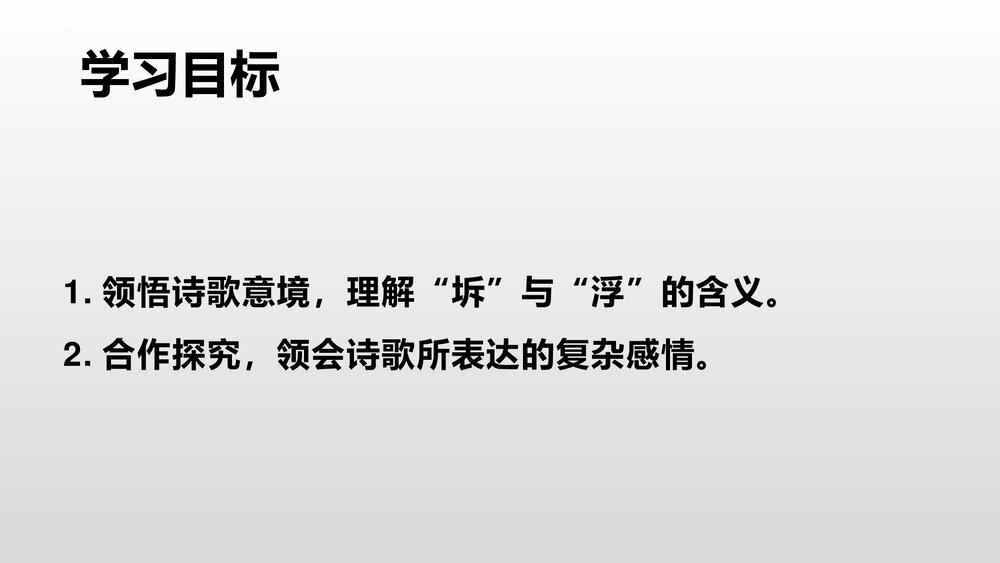 《登岳阳楼》高中语文必修二PPT课件下载2