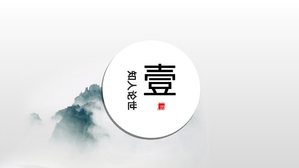 《登岳阳楼》高中语文必修二PPT课件下载4