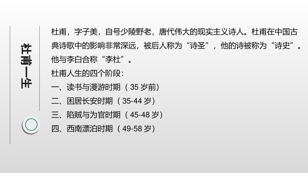 《登岳阳楼》高中语文必修二PPT课件下载5