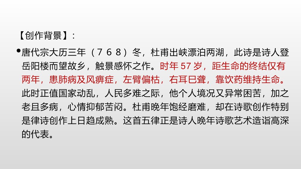 《登岳阳楼》高中语文必修二PPT课件下载6
