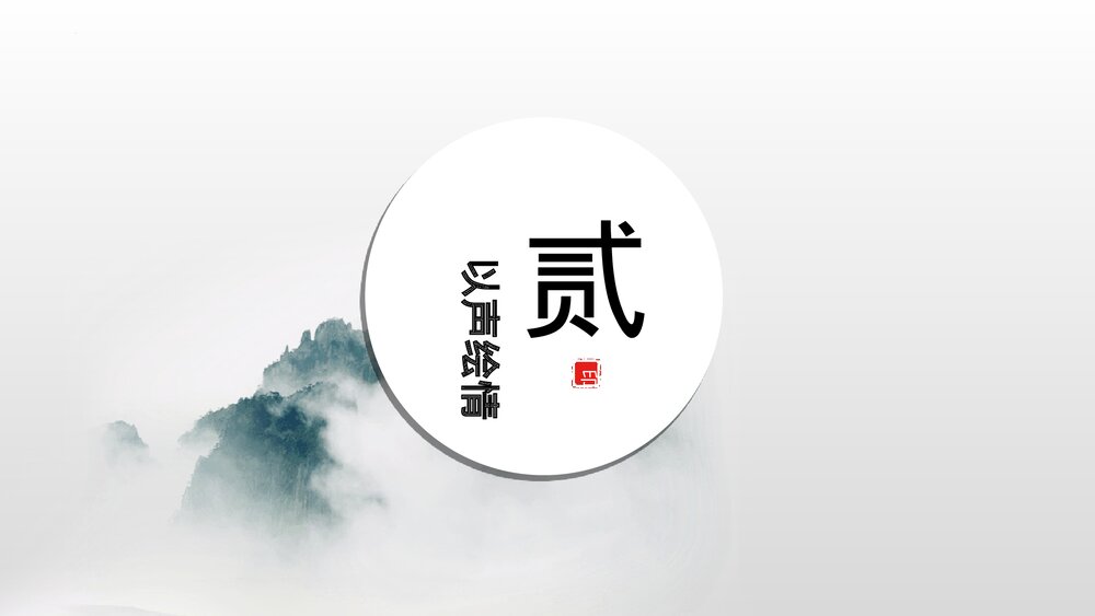 《登岳阳楼》高中语文必修二PPT课件下载7