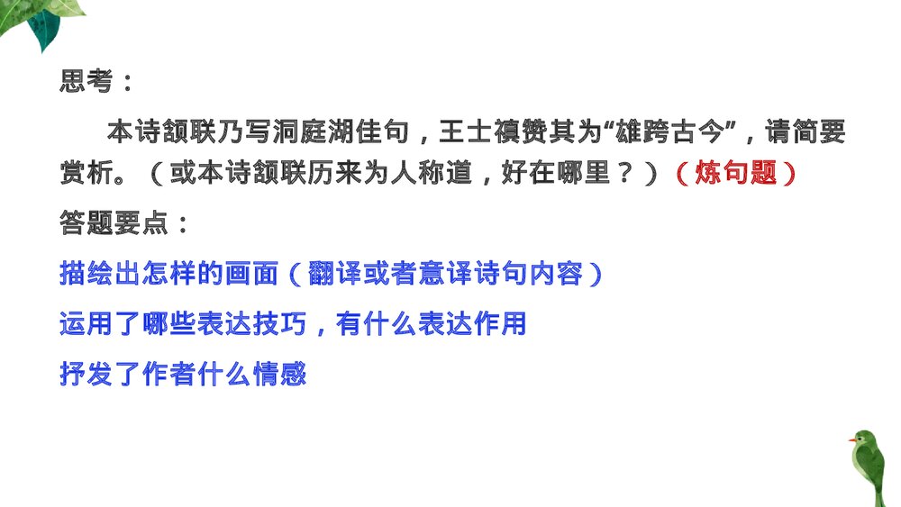 《登岳阳楼》高中语文必修二PPT课件下载9