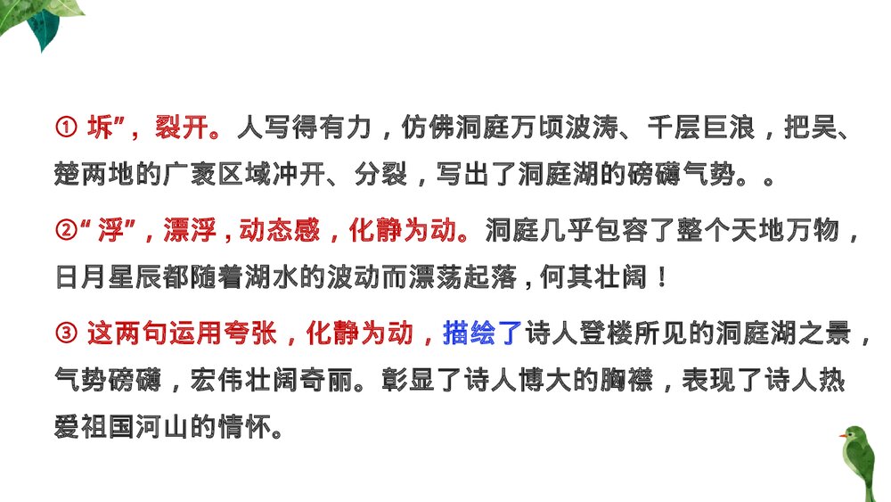 《登岳阳楼》高中语文必修二PPT课件下载10