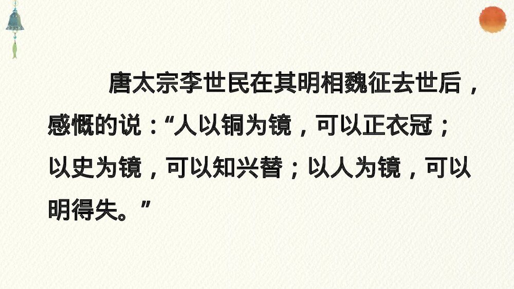 高中语文统编版必修二《六国论》PPT课件3