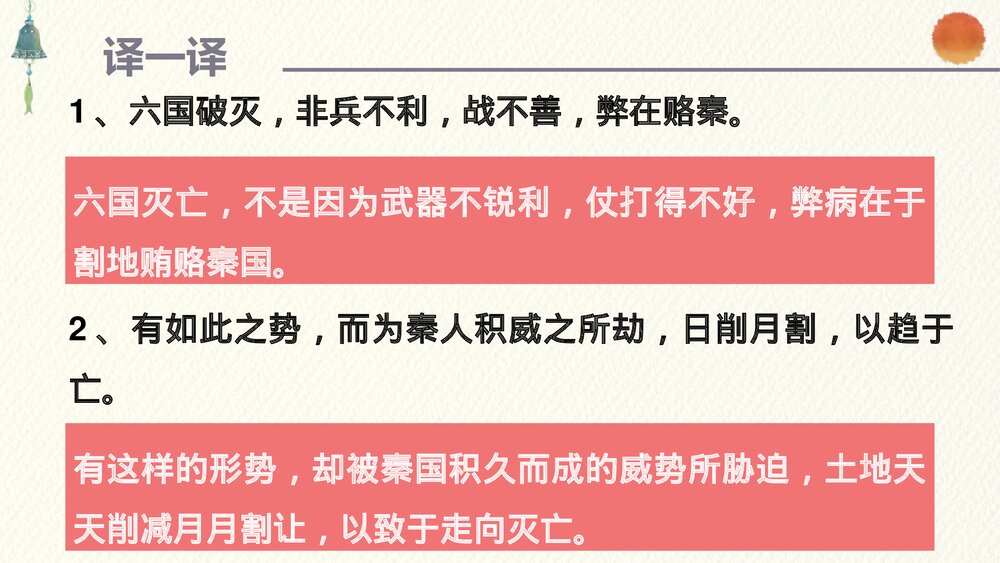 高中语文统编版必修二《六国论》PPT课件8