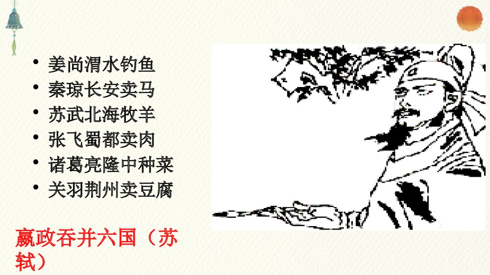高中语文统编版必修二《六国论》PPT课件9