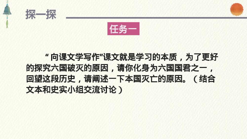 高中语文统编版必修二《六国论》PPT课件10