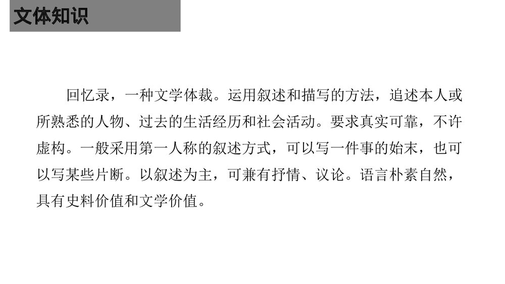 《长征胜利万岁》高中语文选择性必修上册PPT教学课件3