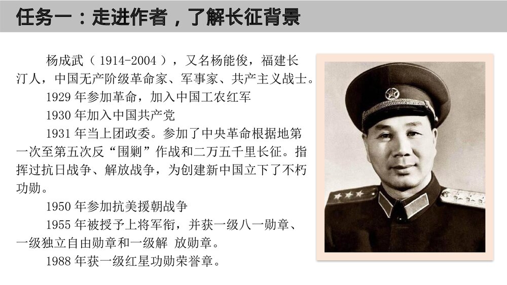 《长征胜利万岁》高中语文选择性必修上册PPT教学课件4