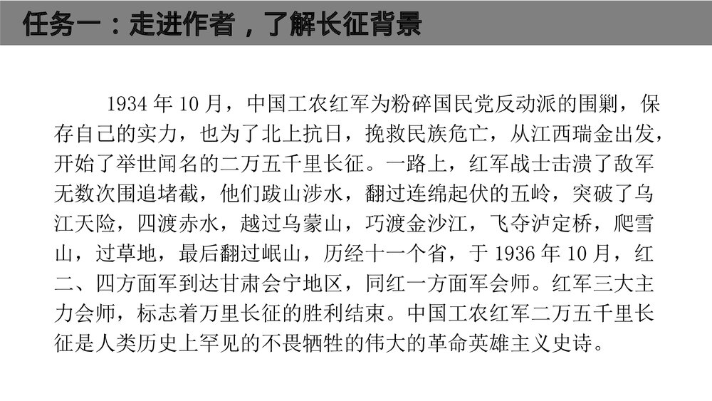 《长征胜利万岁》高中语文选择性必修上册PPT教学课件5