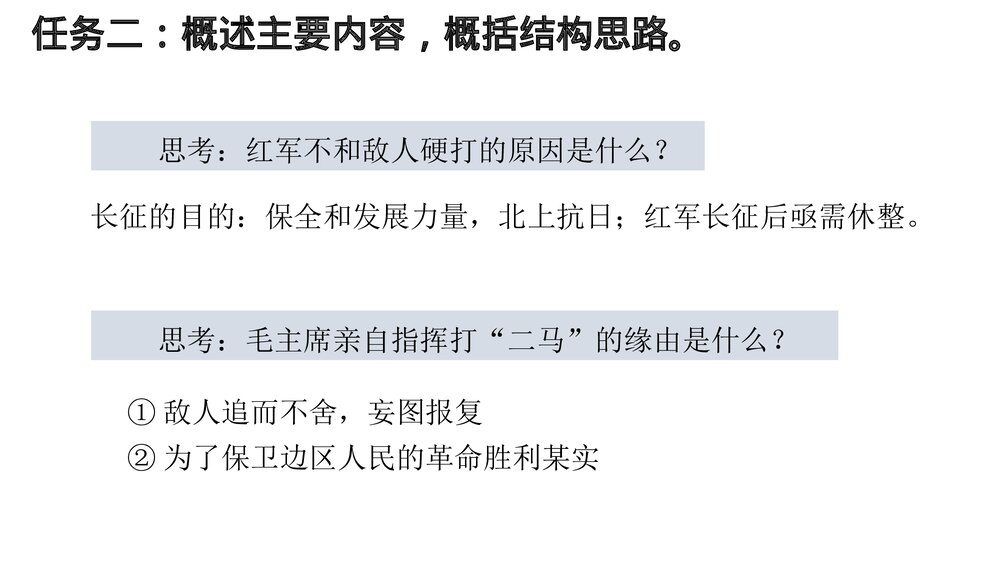 《长征胜利万岁》高中语文选择性必修上册PPT教学课件9