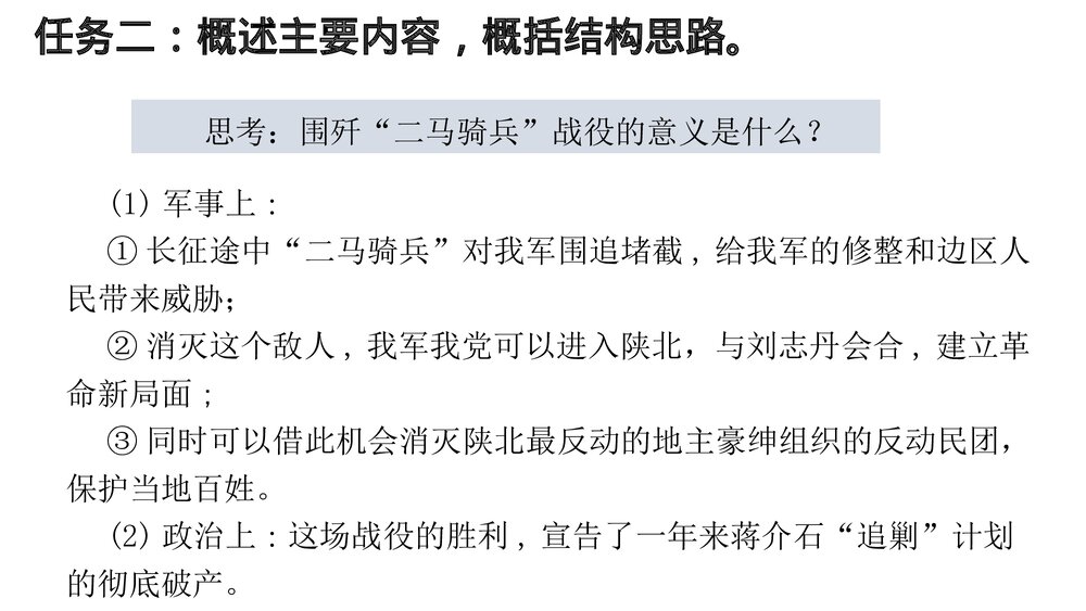 《长征胜利万岁》高中语文选择性必修上册PPT教学课件10