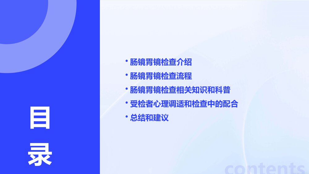 肠镜胃镜检查宣教PPT课件下载2
