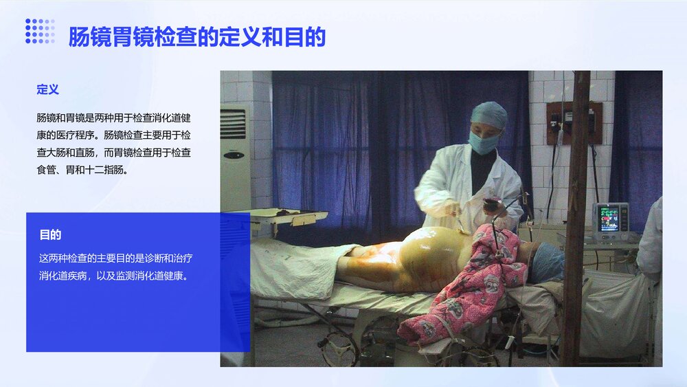 肠镜胃镜检查宣教PPT课件下载4