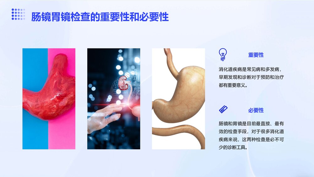肠镜胃镜检查宣教PPT课件下载5
