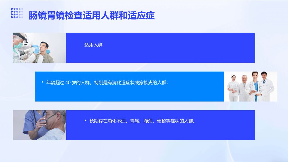 肠镜胃镜检查宣教PPT课件下载6