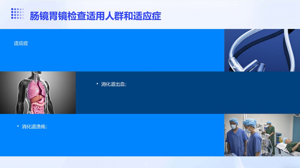 肠镜胃镜检查宣教PPT课件下载7