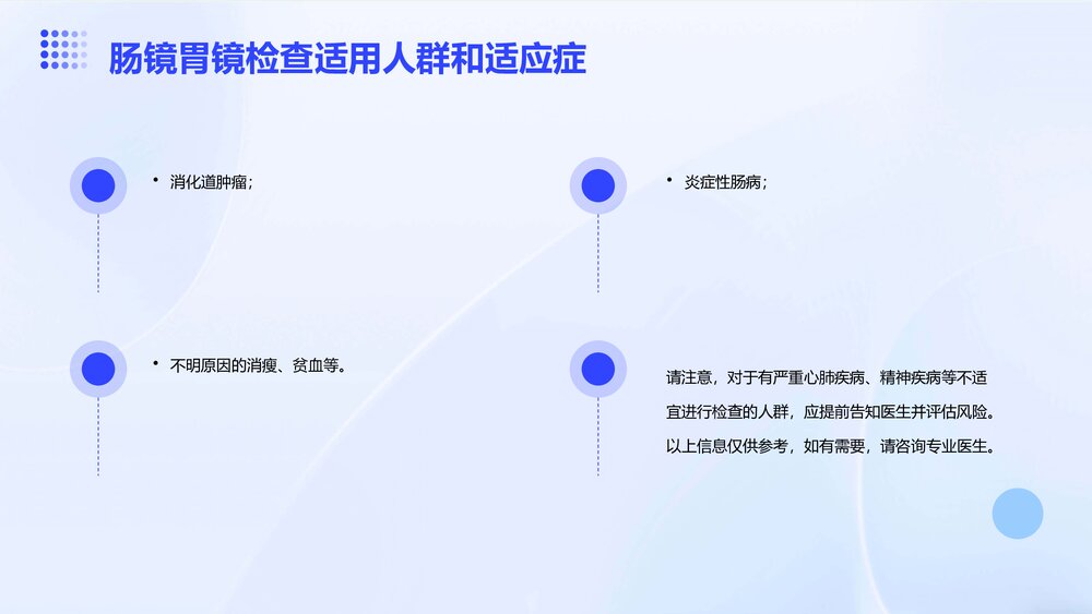肠镜胃镜检查宣教PPT课件下载8