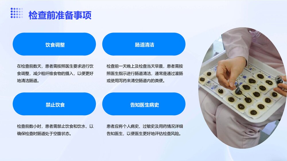 肠镜胃镜检查宣教PPT课件下载10