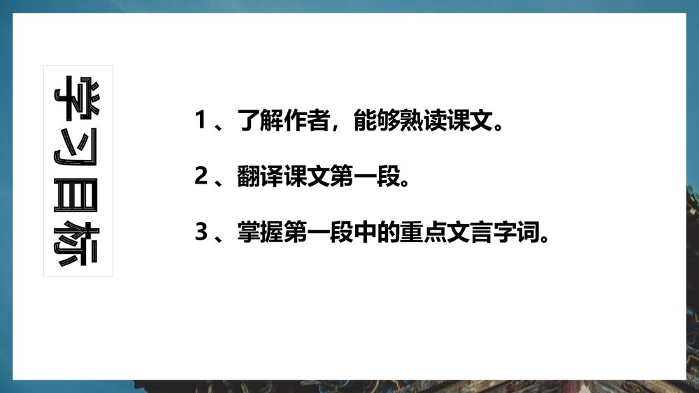 《阿房宫赋》统编版高中语文必修二PPT课件(第1课时)2