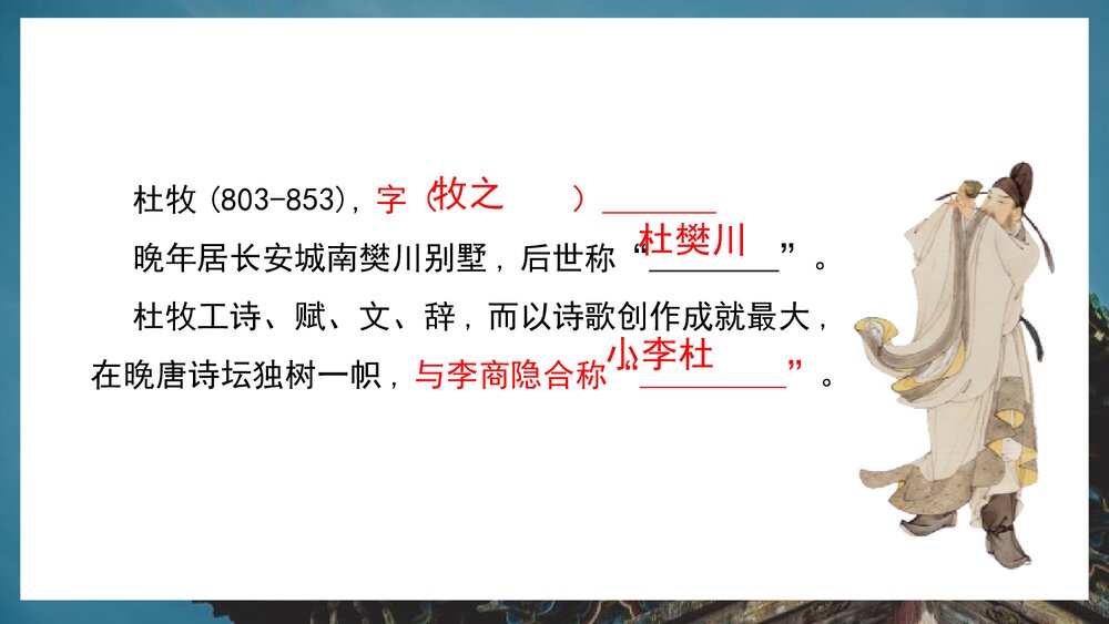 《阿房宫赋》统编版高中语文必修二PPT课件(第1课时)5