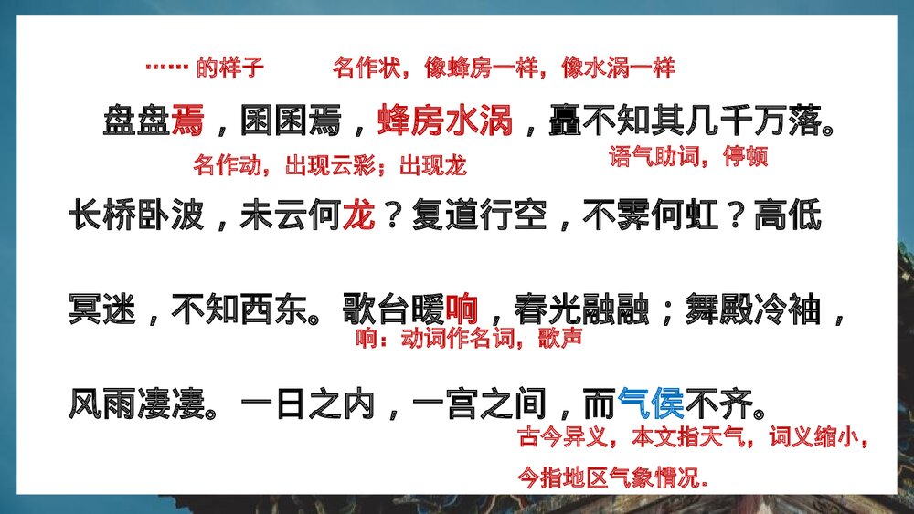 《阿房宫赋》统编版高中语文必修二PPT课件(第1课时)9