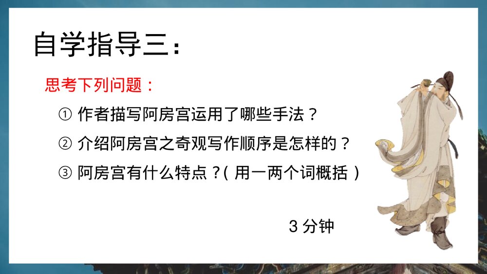 《阿房宫赋》统编版高中语文必修二PPT课件(第1课时)10