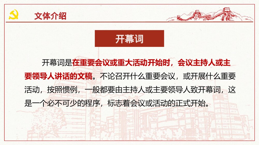 高中语文选择性必修上册《中国人民站起来了》PPT课件2